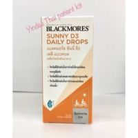 กระดูกและฟัน Blackmores Sunny D3 daily drops 12 ml วิตามินดีมีส่วนช่วยในการทำหน้าที่ตามปกติของระบบภูมิคุ้มกัน กระดูก ฟัน