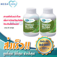 (2ขวด) Mega We Care GINKGO BILOBA 40MG เมก้า วี แคร์ จิงโก สารสกัดจากใบแปะก๊วย บรรจุขวดละ 60 แคปซูล ดูแลสมองและการจดจำ