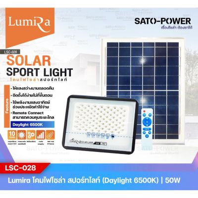 LUMIRA โคมไฟโซล่าเซลล์ สปอร์ทไลท์ รุ่น LSC-028 ขนาด 50W Daylight 6500K Spotlight | Floodlight โคมไฟโซล่าเซล