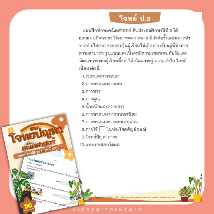 ป3-โจทย์คณิตไทย-โจทย์ปัญหา-คณิตศาสตร์ป-3-คณิตคิดเร็ว-บวกลบเลข-บวกลบคูณหาร-แบบฝึกหัด-เด็ก-ป-3-แบบฝึกหัดป-3-word-problem-wp