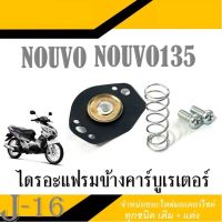 ชุดไดรอะเฟรม ข้างคาร์บูเรเตอร์อะไหล่แท้ศูยน์ yamaha-NOUVO( W5AP-14940-00 ) ชุดไดรอะแฟลม ไดรอะแฟลมข้างคาร์บู ยามาฮ่า นูโว นูโวเอ็มเอ็ก