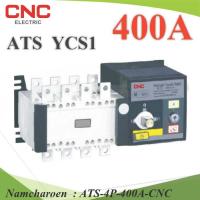 4P ATS 400A เบรกเกอร์สวิทช์ 2 ทาง AC สลับไฟอัตโนมัติ Automatic transfer switch CNC รุ่น ATS-4P-400A-CNC