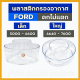 พลาสติกกรองอากาศ / กรองพลาสติกลูกบน / กรองแก้ว (เล็ก/ใหญ่) ตกไม่แตก รถไถ ฟอร์ด FORD 5000 - 6600 / 6640 - 7600