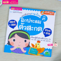 หนังสือแบบฝึกอ่านภาษาไทย เล่ม 3 ฝึกประสมตัวสะกด