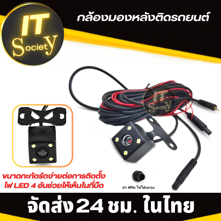 car-rear-view-camera-กล้องติดรถยนต์-กล้องมองหลังติดรถยนต์-รุ่น-4พิน-led-กล้องมองท้ายรถยนต์-บันทึกและถอยหลัง-กล้องมองหลังรถ-5-25m-สายไฟดำแดง-กันน้ำ