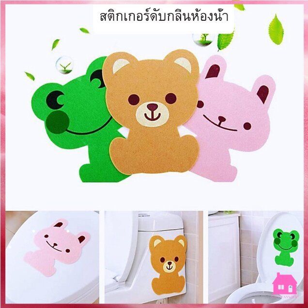 สติ๊กเกอร์ดับกลิ่นห้องน้ำ-สติ๊กเกอร์ลายการ์ตูนน่ารัก-สําหรับติดตกแต่งผนังห้องน้ํา-ห้องสุขา-ดับกลิ่น-s565