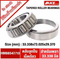 HM88547/10 ตลับลูกปืนเม็ดเรียว HM88547 / 10 ( TAPERED ROLLER BEARINGS ) HM 88547/HM88510 จัดจำหน่ายโดย AKE Torēdo