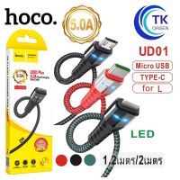 genuine ☟สายชาร์จ HOCO UD01 Plus ยาว 1.2M2M ชาร์จเร็ว 5A MAX ชาร์จเร็ว สายถัก ไนล่อน คุณภาพสูง สายชาร์จ☬