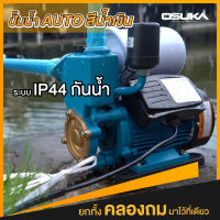 ปั๊มน้ำอัตโนมัติ OSUKA Mod.PS170 กำลังไฟฟ้า 370W / แรงดันไฟฟ้า 220Vทำงานเปิด-ปิดอัตโนมัติเมื่อมีการเปิดและปิดก็อกน้ำ