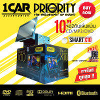 จอทีวีติดรถยนต์ 10นิ้ว PRIORITY รุ่นSMART X10 จอภาพคมชัดสูงDigital LCD 10"เล่นแผ่นCD DVD บลูทูช ช่องUSB 2ชุด แถมฟรีกล้องถอยหลัง