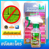 น้ำยาขจัดตะไคร่น้ำ 100 ML อย่าปล่อยให้บ้านเป็นป่าดิบชื้น มีประสิทธิภาพสูงในการขจัดเชื้อรา, ตะไคร่น้ำ, สาหร่าย และพืชสีเขียว Moss   Remover