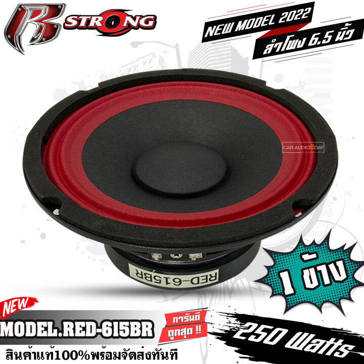 r-strong-red-615br-ลำโพงรถยนต์-6-5-นิ้ว-สีแดง-ลูกโดด-4-โอม-250-วัตต์-เสียงดี-เสียงกลางชัด-ราคา-118-บาท