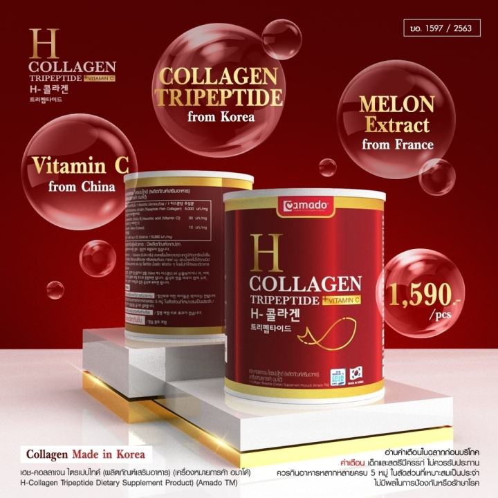 แพ็คคู่-amado-h-collagen-cerigi-อย่างละ-1-ชิ้น-แพ็คคู่-บำรุงผิว