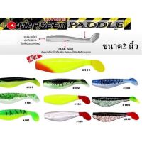 ปลายาง MAHSEER PADDLEY 2