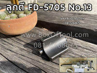 ลูกตี FD-5705 No.13 บล็อกลม