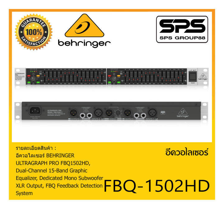 EQUALIZER อีควอไลเซอร์ รุ่น FBQ1502HD ยี่ห้อ Behringer สินค้าพร้อมส่ง