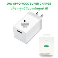 หัวชาร์จ 30W OPPO VOOC SUPER CHARGE ของแท้จากศูนย์ รับประกันศูนย์ 1ปี