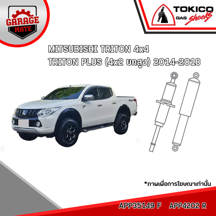 tokico-โช้คอัพ-mitsubishi-triton-4x4-triton-plus-4x2ยกสูง-2014-2018-รหัส-app35149-app4202-อัลฟ่า