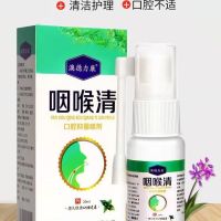 [Buy 2 rounds of 3] Throat cleaning and refreshing spray care throat with foreign body sensation to clean the mouth