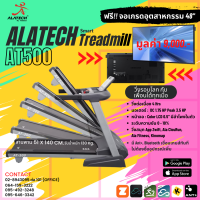 ฟรี!! จอเกรดอุตสาหกรรม ขนาด 48" มูลค่า เมื่อซื้อTreadmill Alatech รุ่น AT500 ลู่วิ่งไฟฟ้า 5 แรงม้า  เชื่อมต่อเล่นเกมส์ Zwift ฟรีของแถมกว่าหนึ่งหมื่นบาท