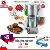 Getzhop เครื่องบดกาแฟและธัญพืช Yun Bang รุ่น YB-800A (Stainless) แถมฟรี! เครื่องซีลปิดปากถุงพลาสติก ขนาด 29 cm. รุ่น F-300 (สีฟ้า)