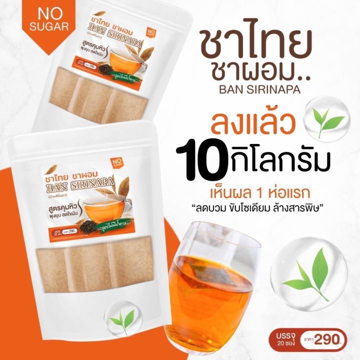 1แถม1-ฟรีขวด-ชาไทย-1แถม1-ชาผอม-ลดหุ่น-ลดบวม-ชาไทยลดบวม-ไม่มีน้ำตาล-อร่อย-หอมชาไทยโบราณ-ชาไทยลดหุ่น-ชาไทยชาผอม-ชาไทย