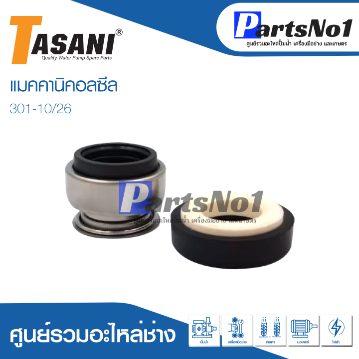 แมคคานิคอลซีล-cm-301-10-26-สินค้าสามารถออกใบกำกับภาษีได้