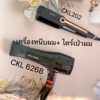 พร้อมส่ง (แพ็คคู่สุดคุ้ม) เครื่องหนีบผม  CKL 202สีทอง  ที่หนีบผม หนีบผมตรง + ไดร์เป่าผม เครื่องเป่าผม CKL6268