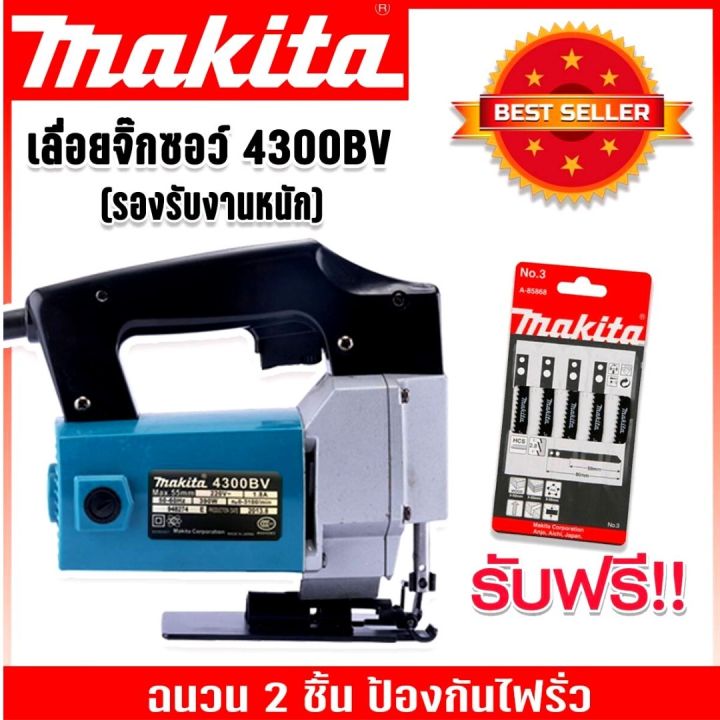 makita-เลื่อยจิ๊กซอว์-งานหนัก-เลื่อย-เลื่อยไฟฟ้า-เลื่อยฉลุ-จิ๊กซอว์-รุ่น-4300-งานเทียบ-การันตีสินค้า-ฉนวน-2-ชั้นป้องกันไฟรั่ว