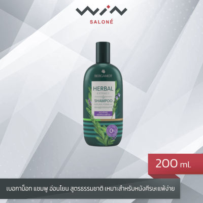 Bergamot Herbal Extract Shampoo 200 ml. เบอกาม็อท แชมพู อ่อนโยน สูตรธรรมชาติ เหมาะสำหรับหนังศีรษะแพ้ง่าย