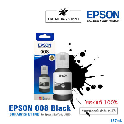 EPSON INK 008 BLACK สำหรับปริ้นเตอร์รุ่น L15150 , L15160 หมึกแท้กันน้ำ