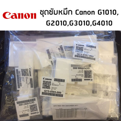 ชุดฟองน้ำซับหมึก Canon G1010/G2010/G3010/G4010