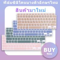 ภาพใหญ่: 2022 2023 เคสคีย์บอร์ดใหม่สำหรับ Macbook Air 15 M2 A2941 M1 Pro 13 14 16 นิ้วฟิล์มป้องกันตัวอักษรไทย, Air M1 A2337 A2681 Ultra Thin Soft ซิลิโคนเมมเบรนแป้นพิมพ์หนั