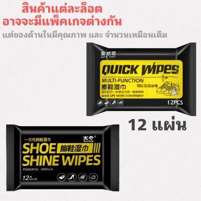 QUICK WIPES ทิชชูเปียกเช็ดรองเท้า ผ้าเปียกเช็ดรองเท้า