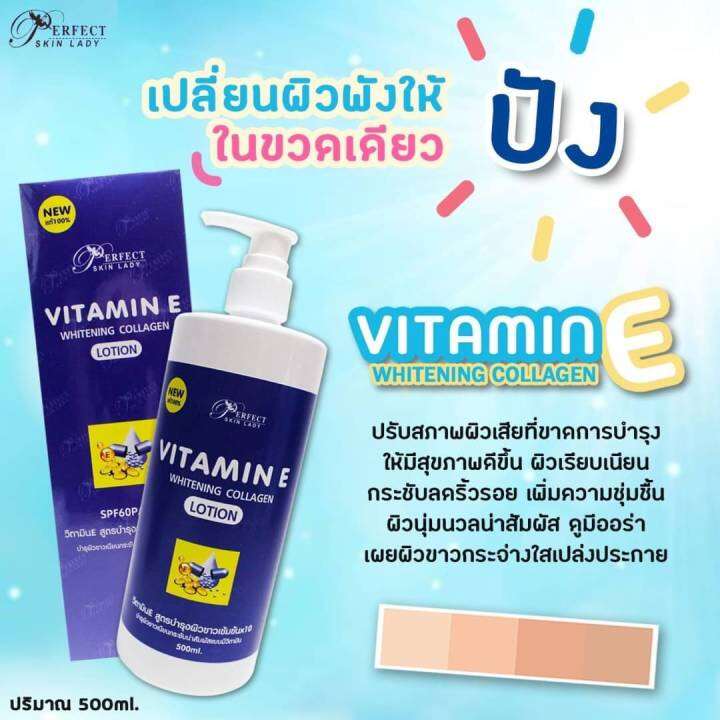 vitamin-e-whitening-collagen-lotion-โลชั่นวิตามินอี-สูตรบำรุงผิวขาวเข้มข้น-500-ml