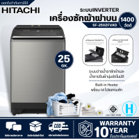 HITACHI เครื่องซักผ้าฝาบน รุ่น SF-250ZFVAD สี สแตนเลส ขนาด 25 กิโล ระบบ Inverter