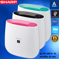 ?คูปองลดเพิ่ม200บาท?SHARP เครื่องฟอกอากาศ ขนาด 23 ตร.ม. รุ่น FP J30TA (รับประกันศูนย์ 1 ปี)