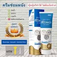 BENNEX สีโป้ว ครีมอเนกประสงค์ ซ่อมผนัง ซ่อมรอยรั่ว ซ่อมรอยแตก อุดรอยรั่ว อุดรอยร้าว กาวปูน ครีมลบรอยร้าว กันน้ำ ฟรีของแถม