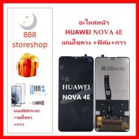 หน้าจอ LCD HUAWEI P30LITE/NOVA 4E จอพร้อมทัชกรีน หัวเว่ย จอ + ทัช LCD ชุดหน้าจอHUAWEI P30LITE/NOVA 4Eหน้าจอ สำหรับ หัวเว่ย NOVA 4Eแถมไขควง สามารถเลือกซื้อพร้อมกาว