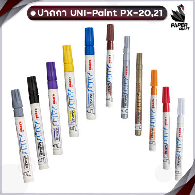 ปากกา เพ้นท์ เขียนยาง เขียนเหล็ก Uni PAINT Marker px20 PX-20 , PX-21 ชนิดหัวกลม [ 12 ด้าม / กล่อง ]