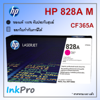 HP 828A M ตลับแม่พิมพ์ดรัม ของแท้ (CF365A)