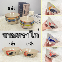 ชาม ชามตราไก่ ชามก๋วยเตี๋ยว ชาม มี 3 ขนาด 6นิ้ว/7นิ้ว/8นิ้ว