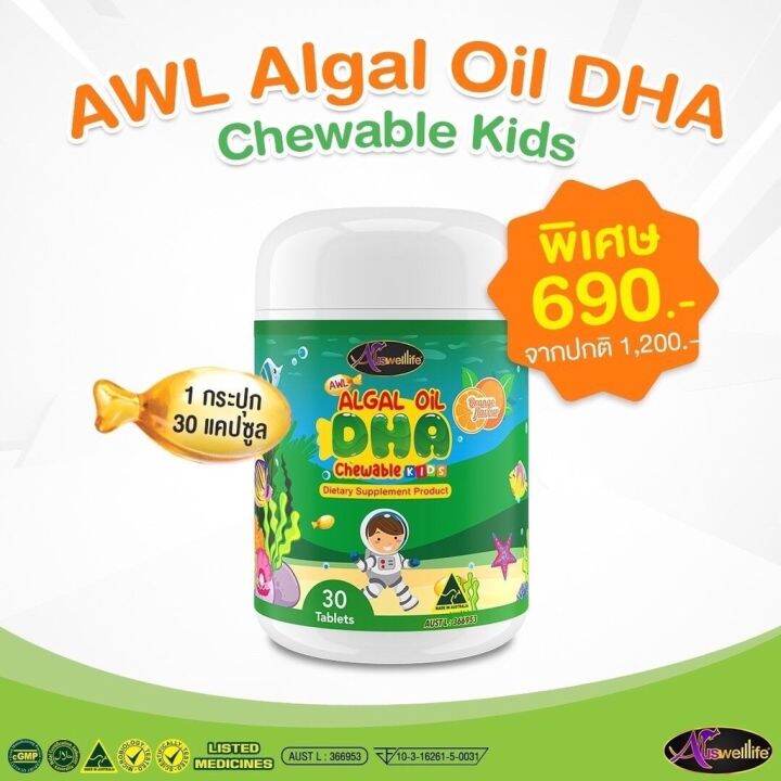 auswelllife-dha-สำหรับเด็ก-algal-oil-dha-350-mg-อาหารเสริมเด็ก-1-กระปุก-30-แคปซูล