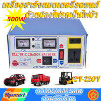 อินเวอร์เตอร์ เครื่องชาร์จแบตเตอรี่รถยนต์ 300W/500W 12V/24V to 220V ตัวแปลงไฟรถเป็นไฟบ้าน เครื่องชาร์จแบตเตอรี่อัจฉริยะ การชาร์จอย่างรวดเร็ว เครื่องชาร์จอัจฉริยะและซ่อมแบตเตอรี่รถยนต์ สตาร์ทเตอร์ เครื่องชาร์จแบตเตอรี่และอุปกรณ์จ่ายไฟแบบพกพา