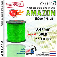 อุปกรณ์ตกปลา WEEBASS สายเอ็น - รุ่น AMAZON GREEN 1/8LB (สีเขียว) สายเอ็น เอ็นตกปลา