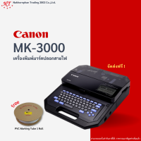 [CANON] MK 3000 Printer เครื่องพิมพ์ปลอกมาร์คสายไฟ เครื่องพิมพ์ลาเบลสติ๊กเกอร์ เครื่องพิมพ์ฉลาก รุ่น MK3000 mk3000 canon