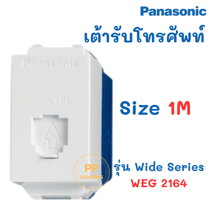 Panasonic เต้ารับโทรศัพท์ 6P 4C โมดูล่า รุ่น Wide Series WEG 2164 ...