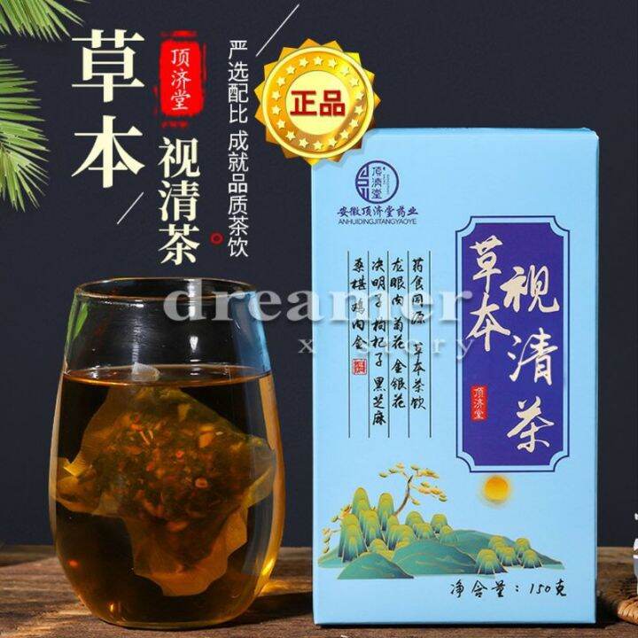 正品 顶济堂 草本视清茶 视明茶Eye Tea Herb Tea Improve Eyesight Vision Seeming Tea ...