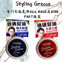 Hong Kong Gatsby Jieshipai Classic Hair Oil Speed Hard Hair Oil Long-Lasting Gloss Styling Hair Gel Styling Gel YY๑☄