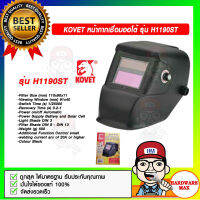 KOVET หน้ากากเชื่อมออโต้ รุ่น H1190ST ของแท้ 100%